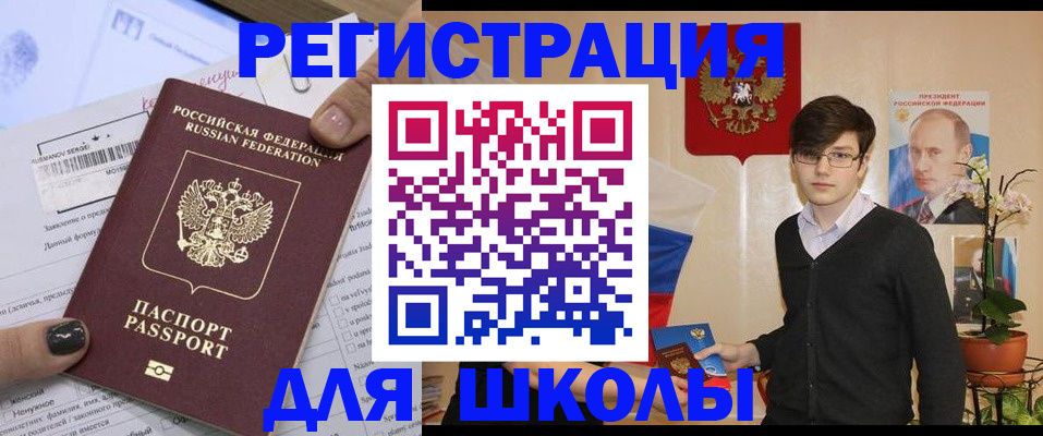 прописка для школы в Когалыме
