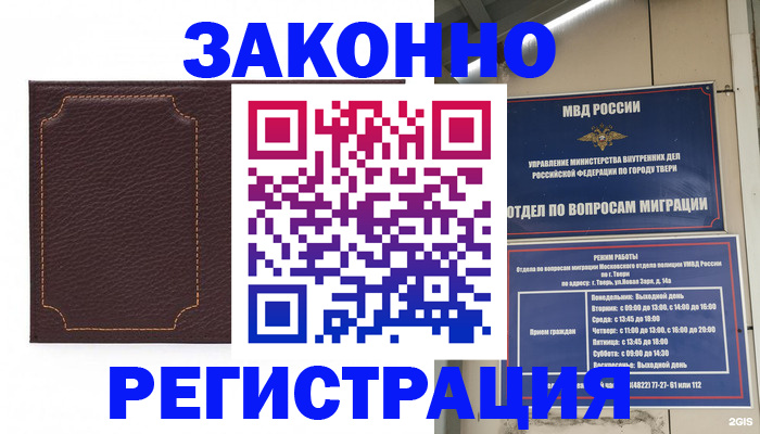 временная регистрация законно в Когалыме