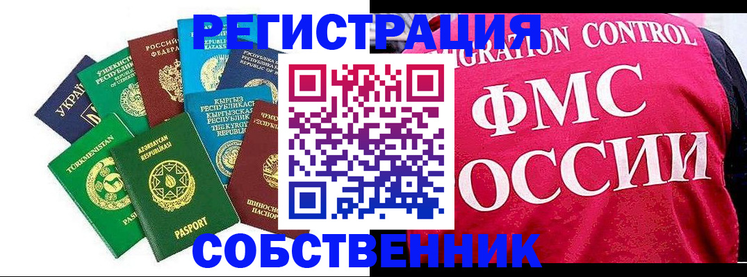 прописка в Когалыме